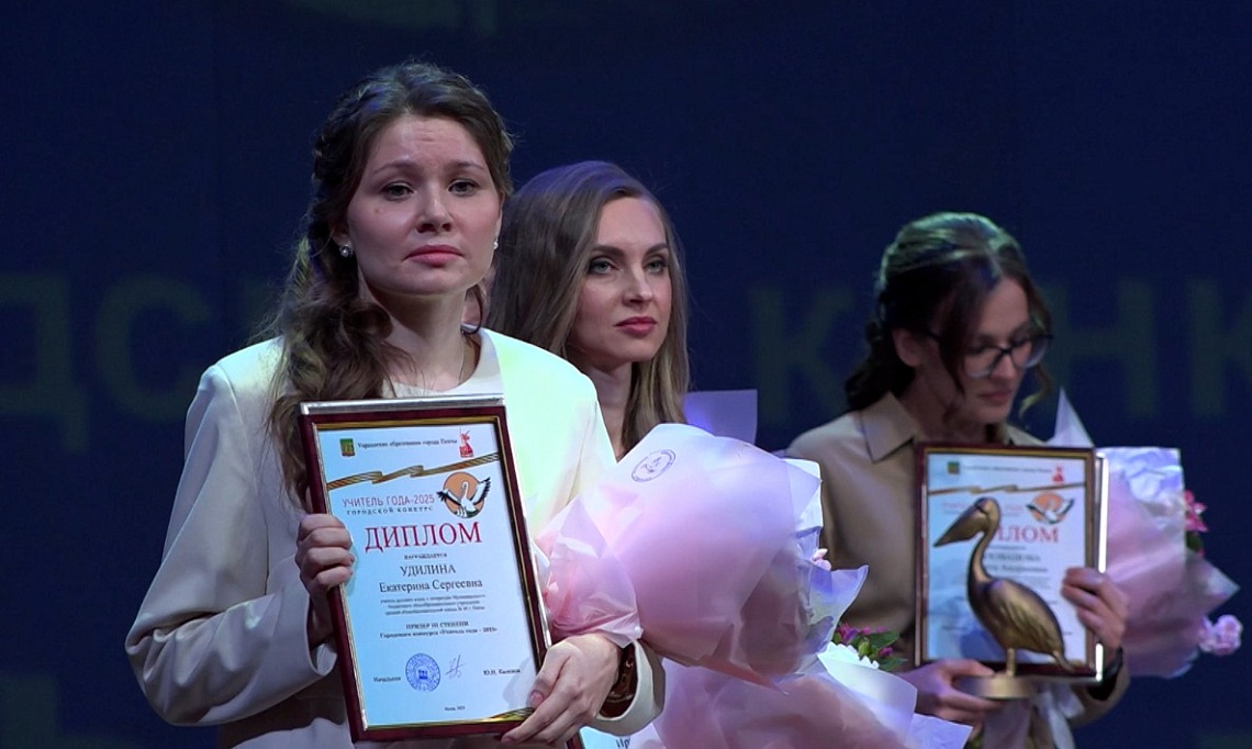В Пензе подвели итоги городского конкурса «Учитель года»